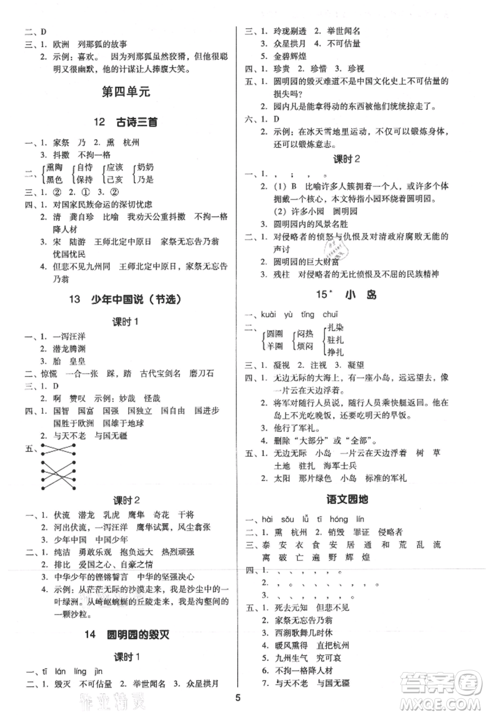 二十一世紀(jì)出版社集團2021多A課堂課時廣東作業(yè)本五年級上冊語文部編版參考答案