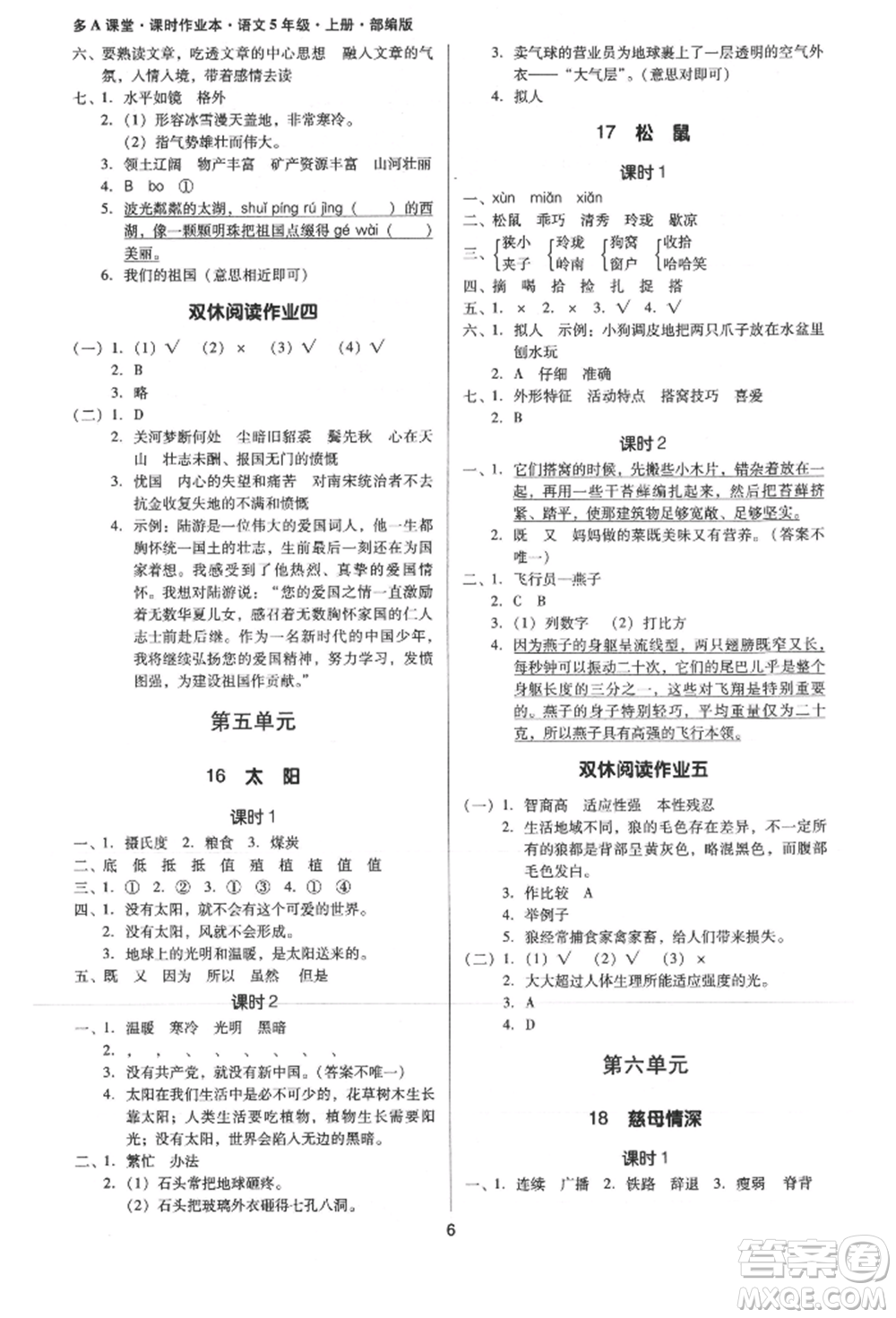 二十一世紀(jì)出版社集團2021多A課堂課時廣東作業(yè)本五年級上冊語文部編版參考答案