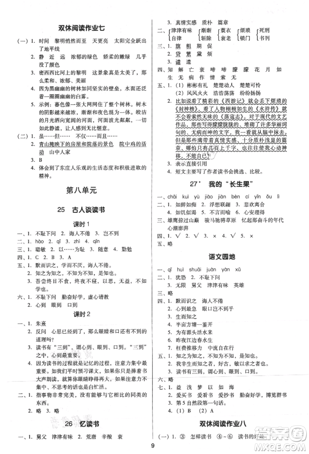 二十一世紀(jì)出版社集團2021多A課堂課時廣東作業(yè)本五年級上冊語文部編版參考答案