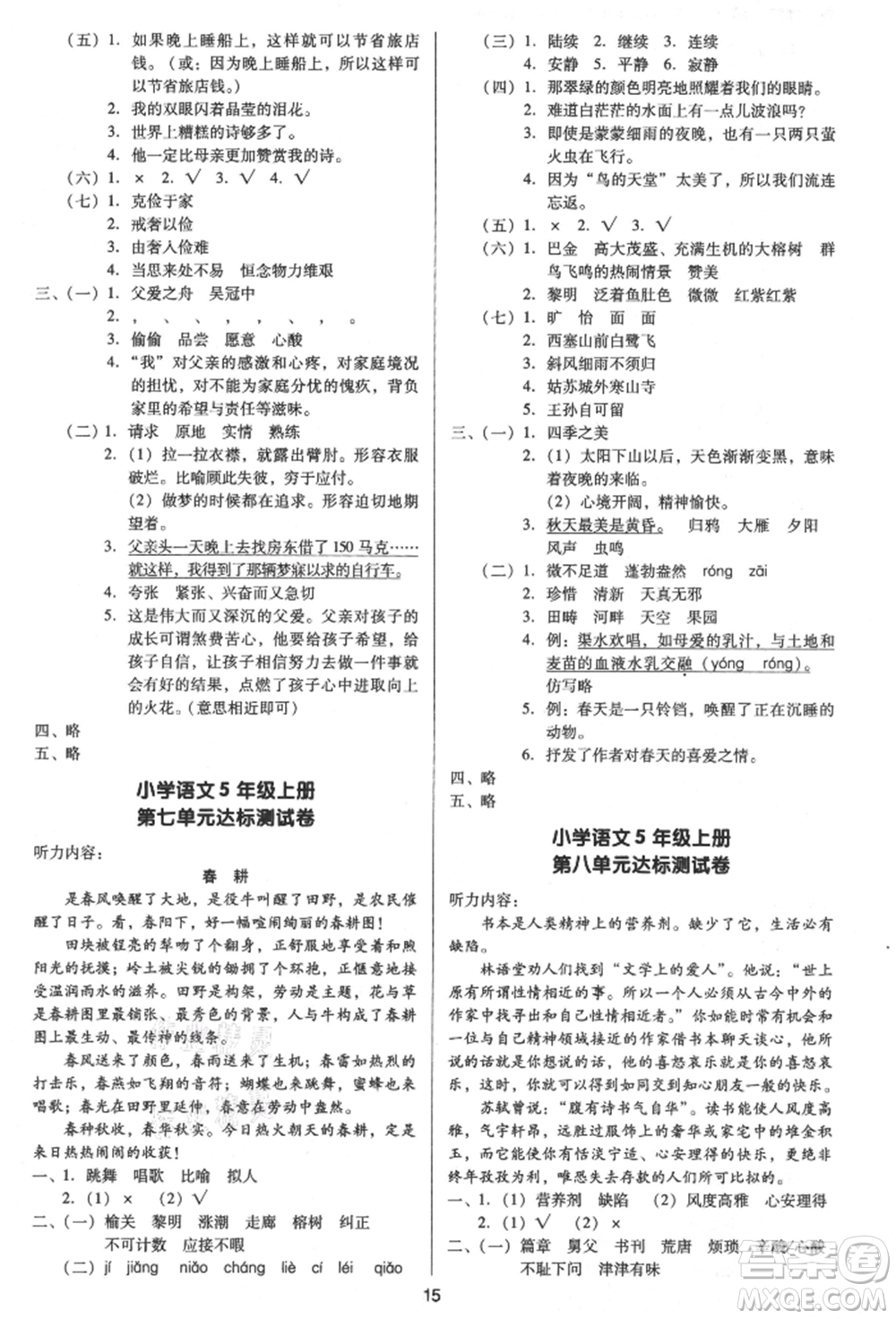 二十一世紀(jì)出版社集團2021多A課堂課時廣東作業(yè)本五年級上冊語文部編版參考答案