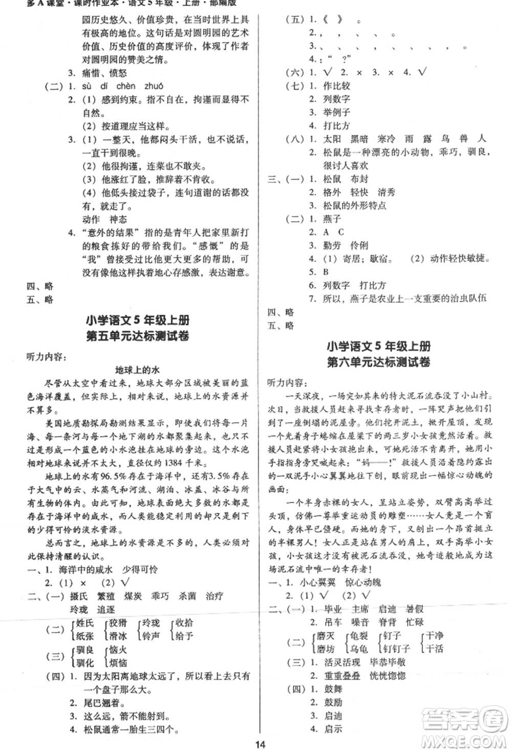 二十一世紀(jì)出版社集團2021多A課堂課時廣東作業(yè)本五年級上冊語文部編版參考答案