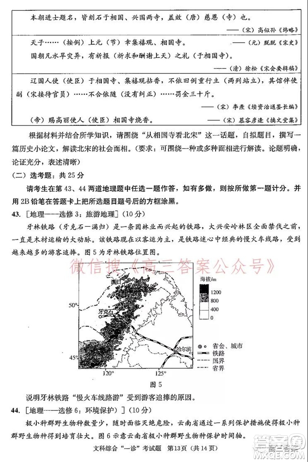 成都市2019級(jí)高中畢業(yè)班第一次診斷性檢測(cè)文科綜合試題及答案