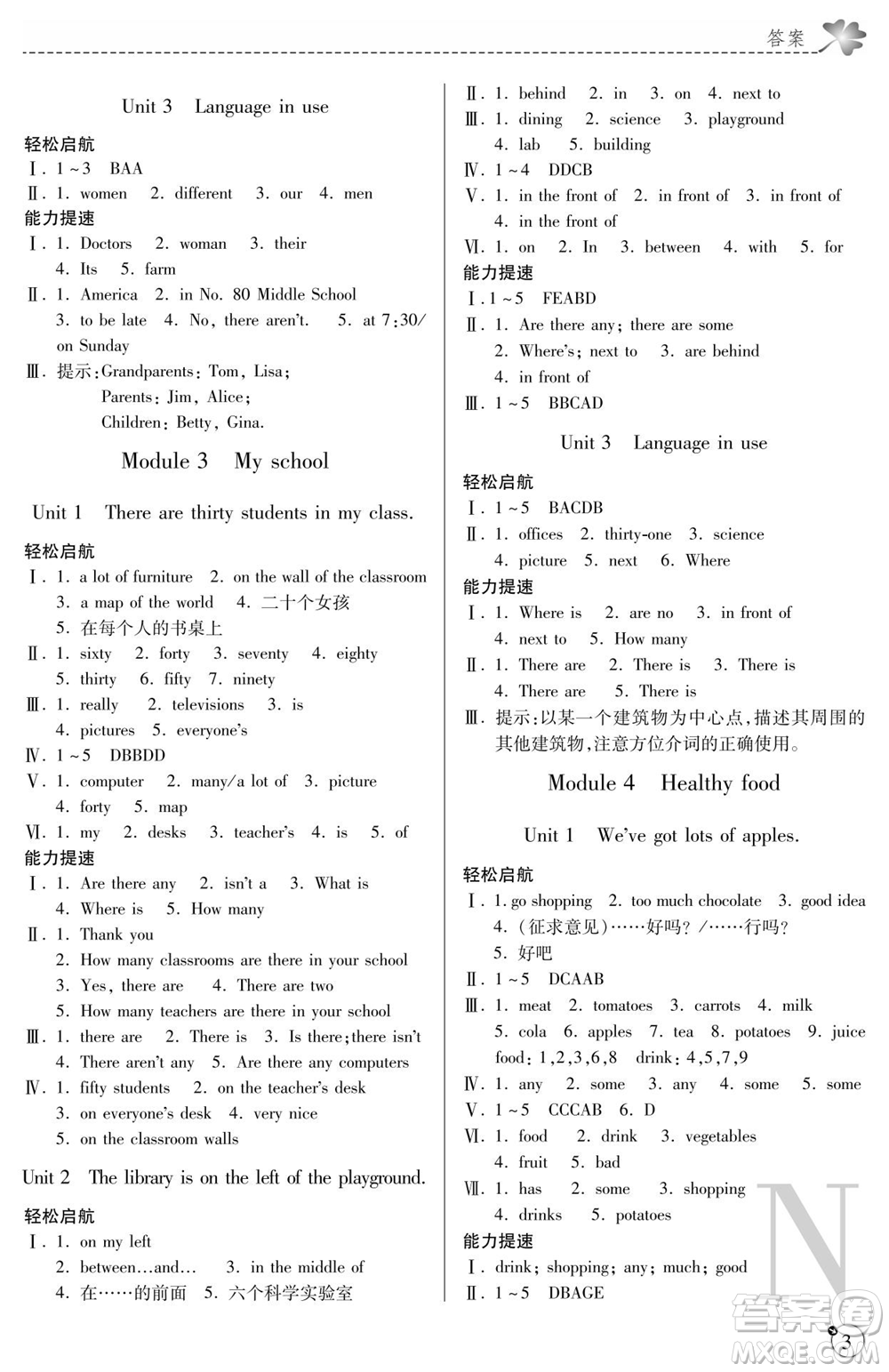 陜西師范大學(xué)出版總社2021課堂練習(xí)冊七年級英語上冊N外研版答案