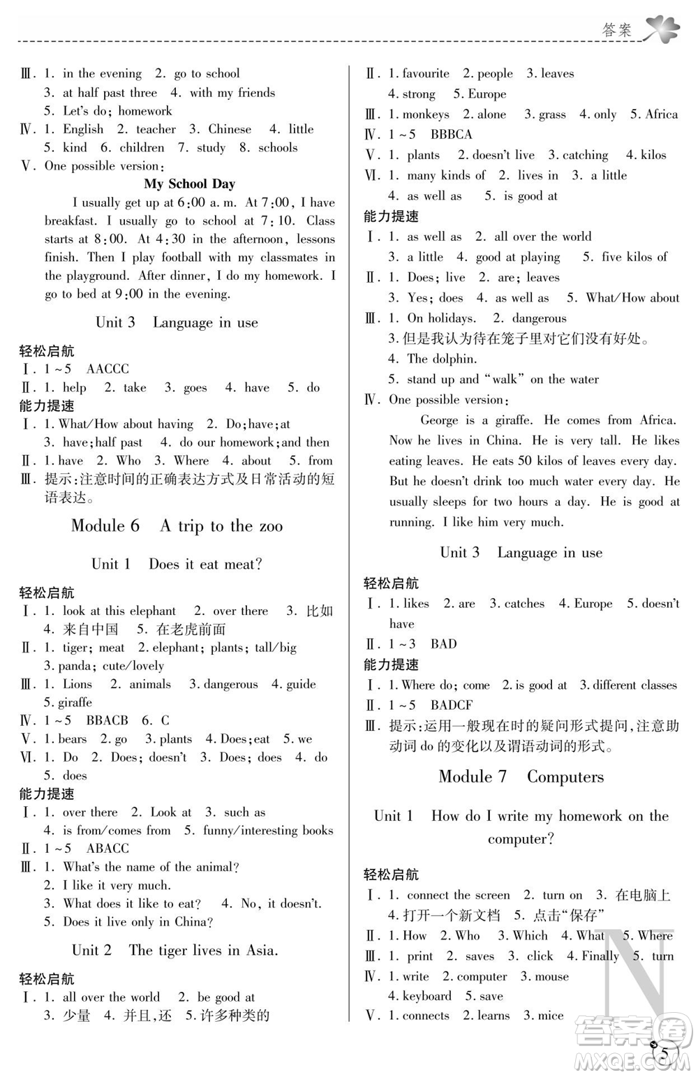 陜西師范大學(xué)出版總社2021課堂練習(xí)冊七年級英語上冊N外研版答案