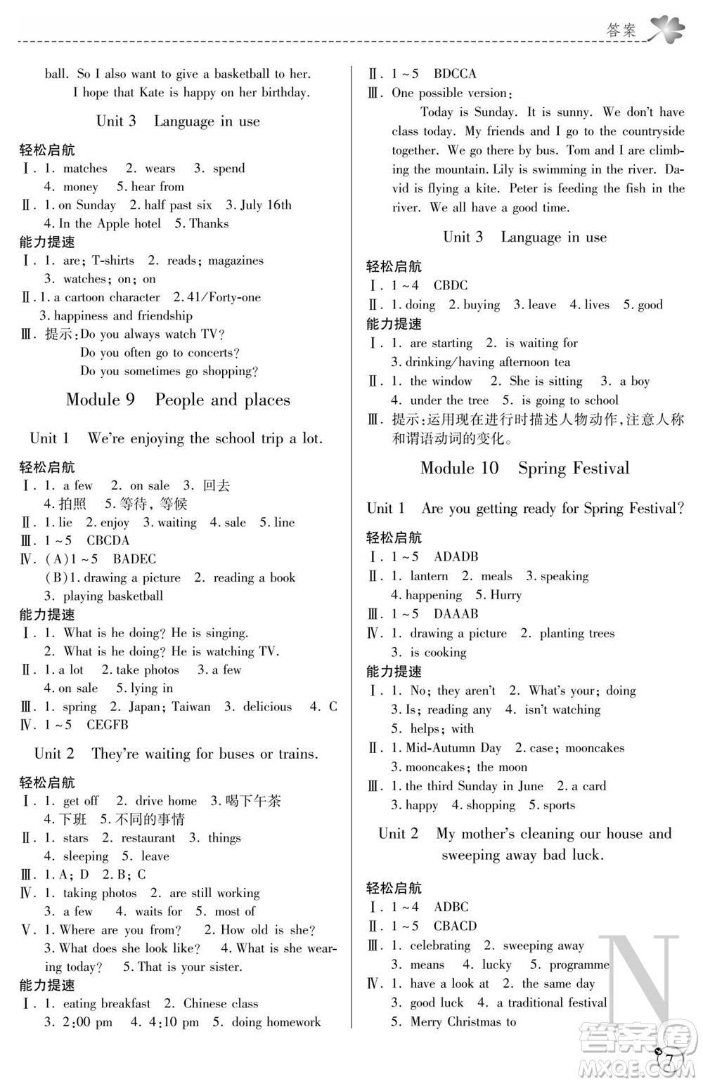 陜西師范大學(xué)出版總社2021課堂練習(xí)冊七年級英語上冊N外研版答案