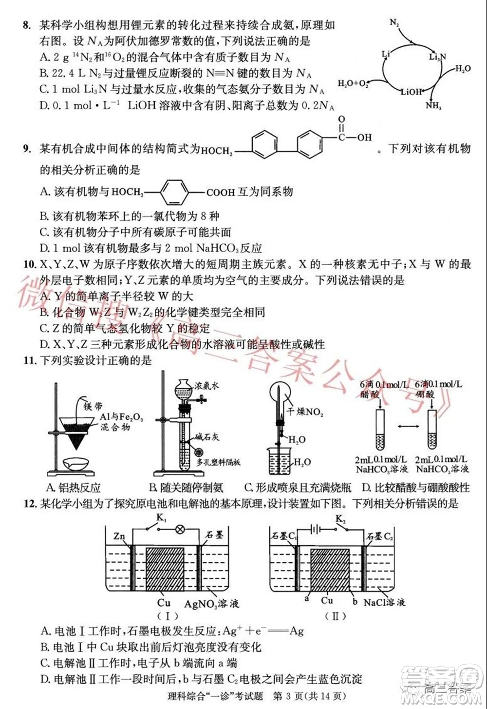 成都市2019級(jí)高中畢業(yè)班第一次診斷性檢測(cè)理科綜合試題及答案