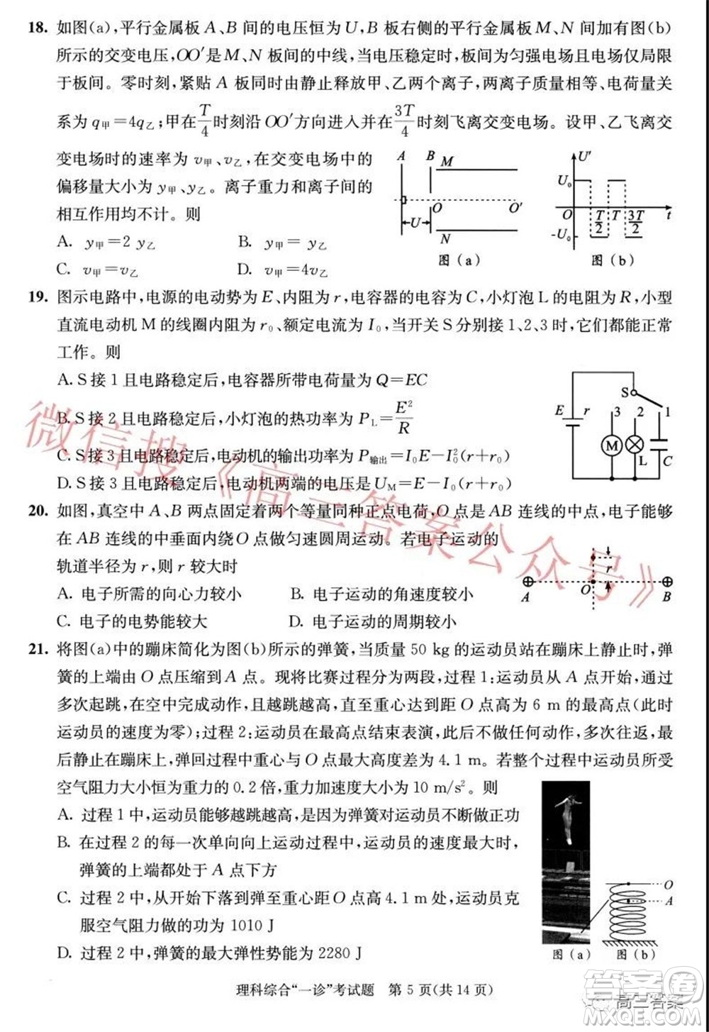 成都市2019級(jí)高中畢業(yè)班第一次診斷性檢測(cè)理科綜合試題及答案