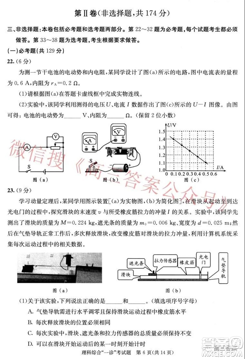 成都市2019級(jí)高中畢業(yè)班第一次診斷性檢測(cè)理科綜合試題及答案