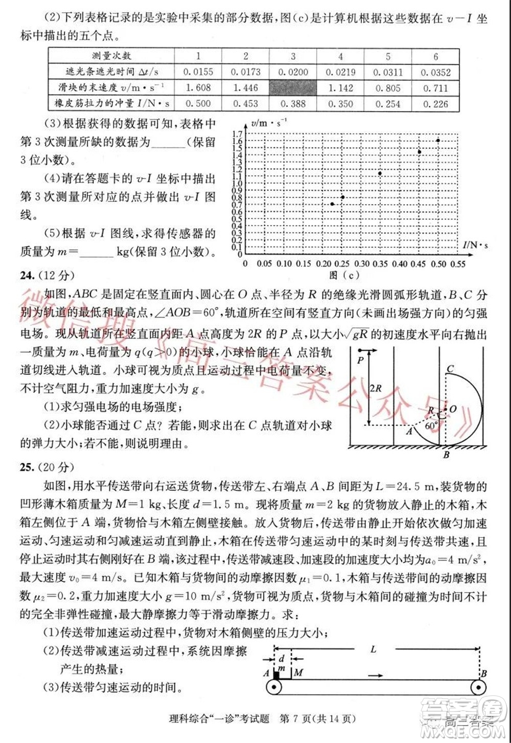 成都市2019級(jí)高中畢業(yè)班第一次診斷性檢測(cè)理科綜合試題及答案