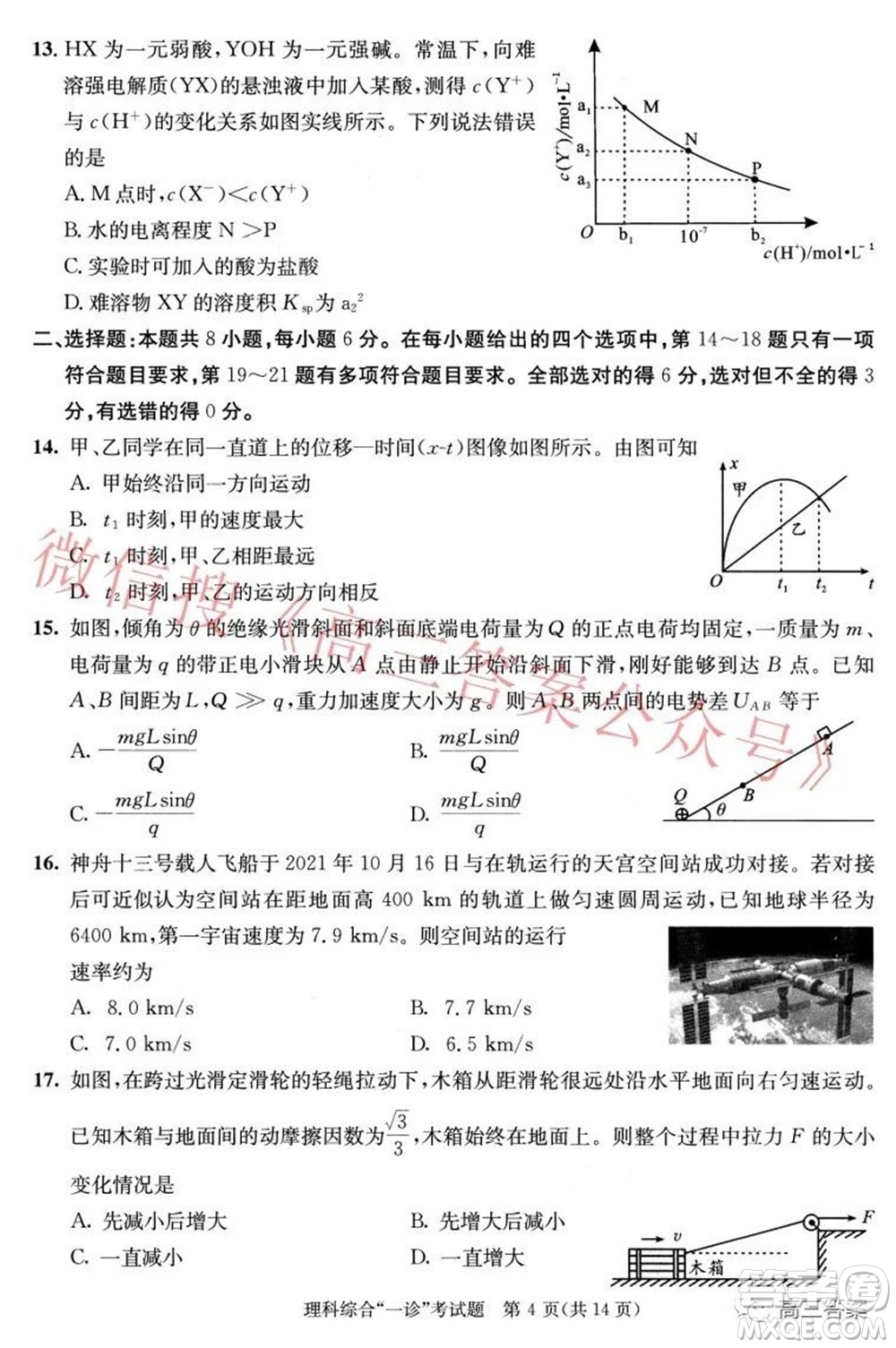 成都市2019級(jí)高中畢業(yè)班第一次診斷性檢測(cè)理科綜合試題及答案