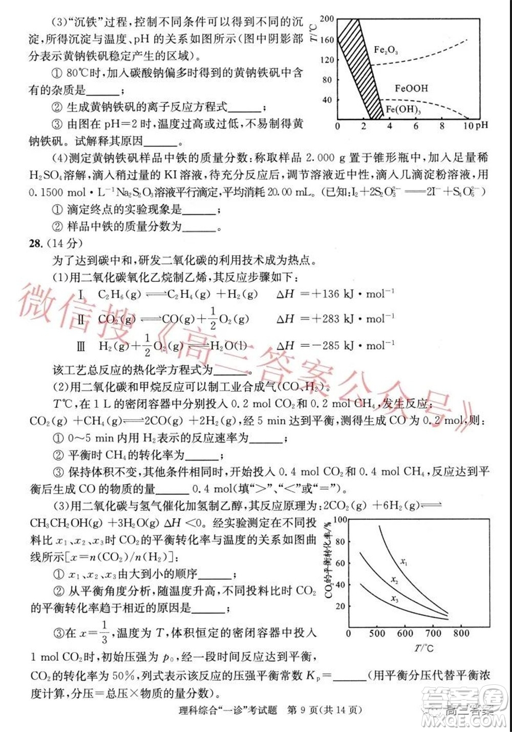 成都市2019級(jí)高中畢業(yè)班第一次診斷性檢測(cè)理科綜合試題及答案