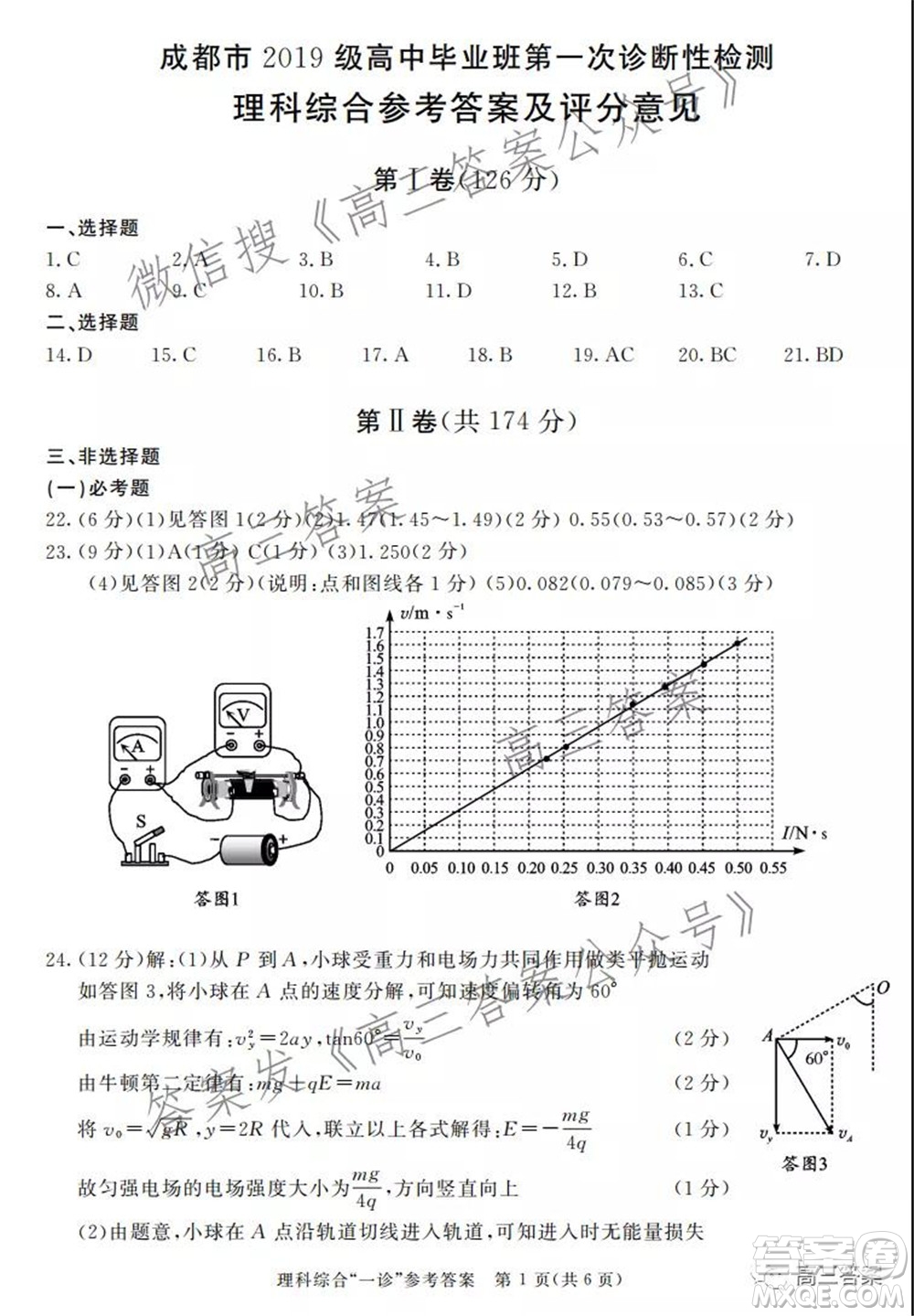 成都市2019級(jí)高中畢業(yè)班第一次診斷性檢測(cè)理科綜合試題及答案