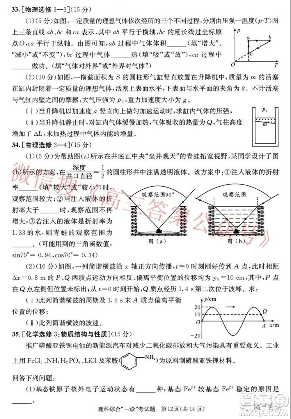 成都市2019級(jí)高中畢業(yè)班第一次診斷性檢測(cè)理科綜合試題及答案