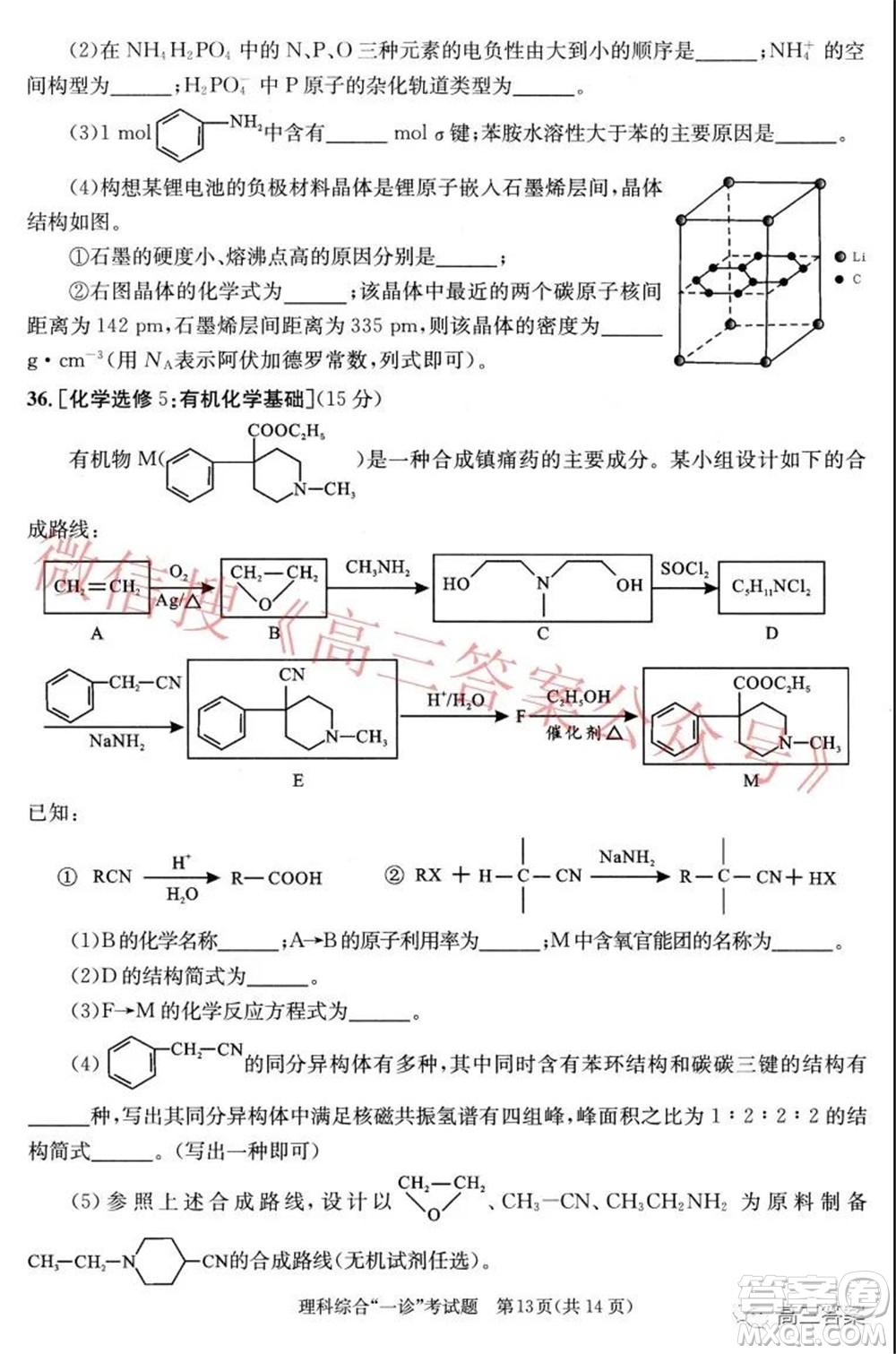 成都市2019級(jí)高中畢業(yè)班第一次診斷性檢測(cè)理科綜合試題及答案