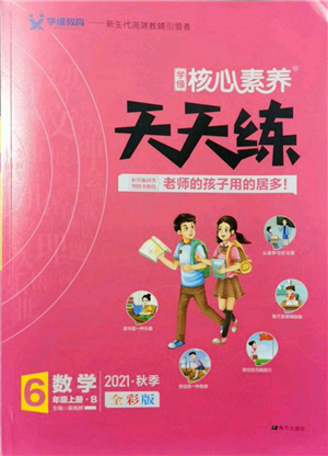 南方出版社2021核心素養(yǎng)天天練六年級數(shù)學(xué)上冊北師大版參考答案