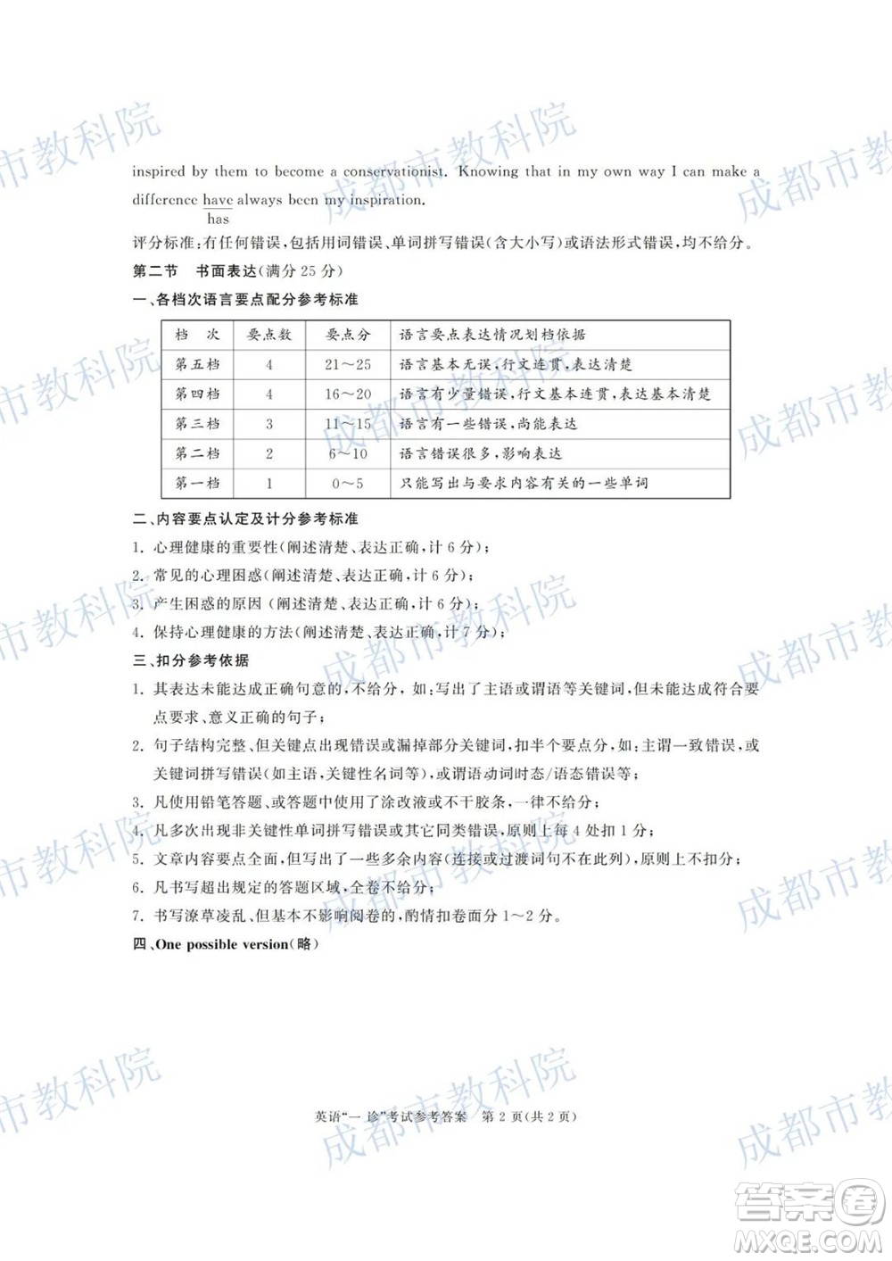 成都市2019級高中畢業(yè)班第一次診斷性檢測英語試題及答案