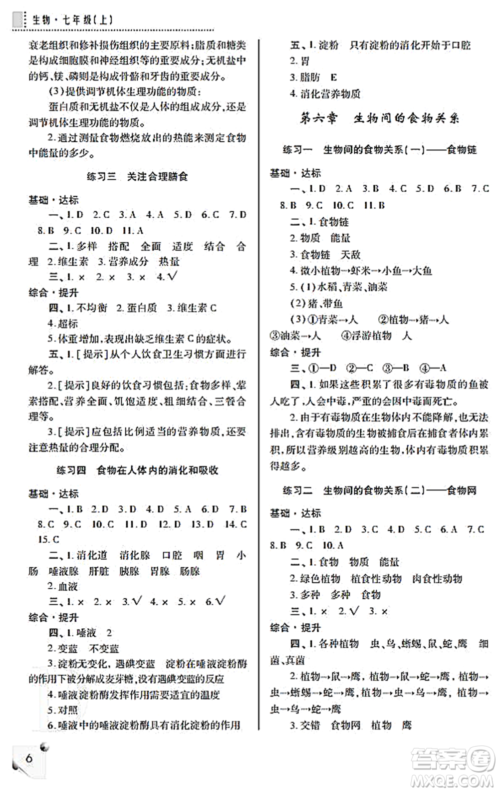 陜西師范大學(xué)出版總社2021課堂練習(xí)冊(cè)七年級(jí)生物上冊(cè)D蘇科版答案