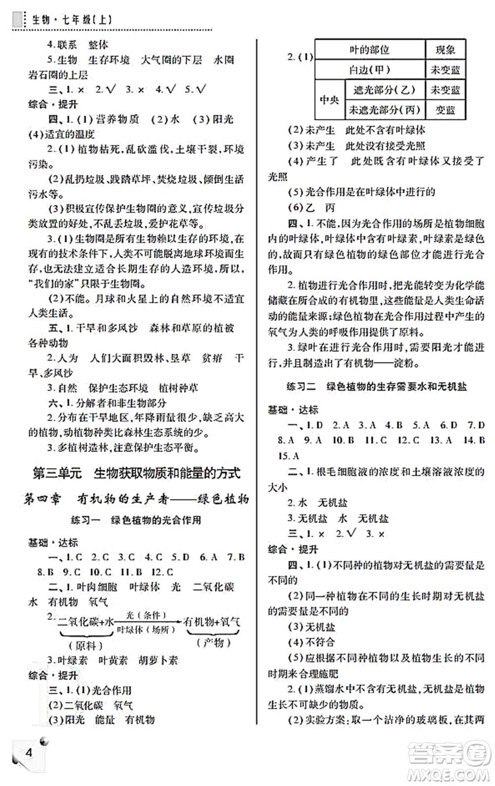 陜西師范大學(xué)出版總社2021課堂練習(xí)冊(cè)七年級(jí)生物上冊(cè)D蘇科版答案