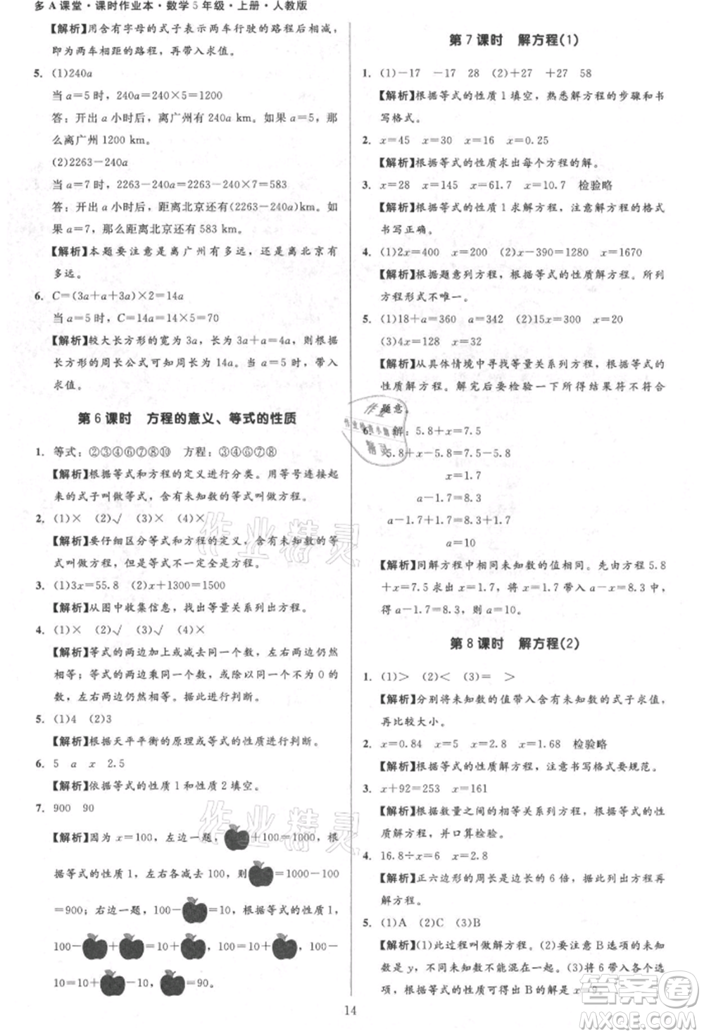 二十一世紀(jì)出版社集團(tuán)2021多A課堂課時(shí)廣東作業(yè)本五年級(jí)上冊數(shù)學(xué)人教版參考答案