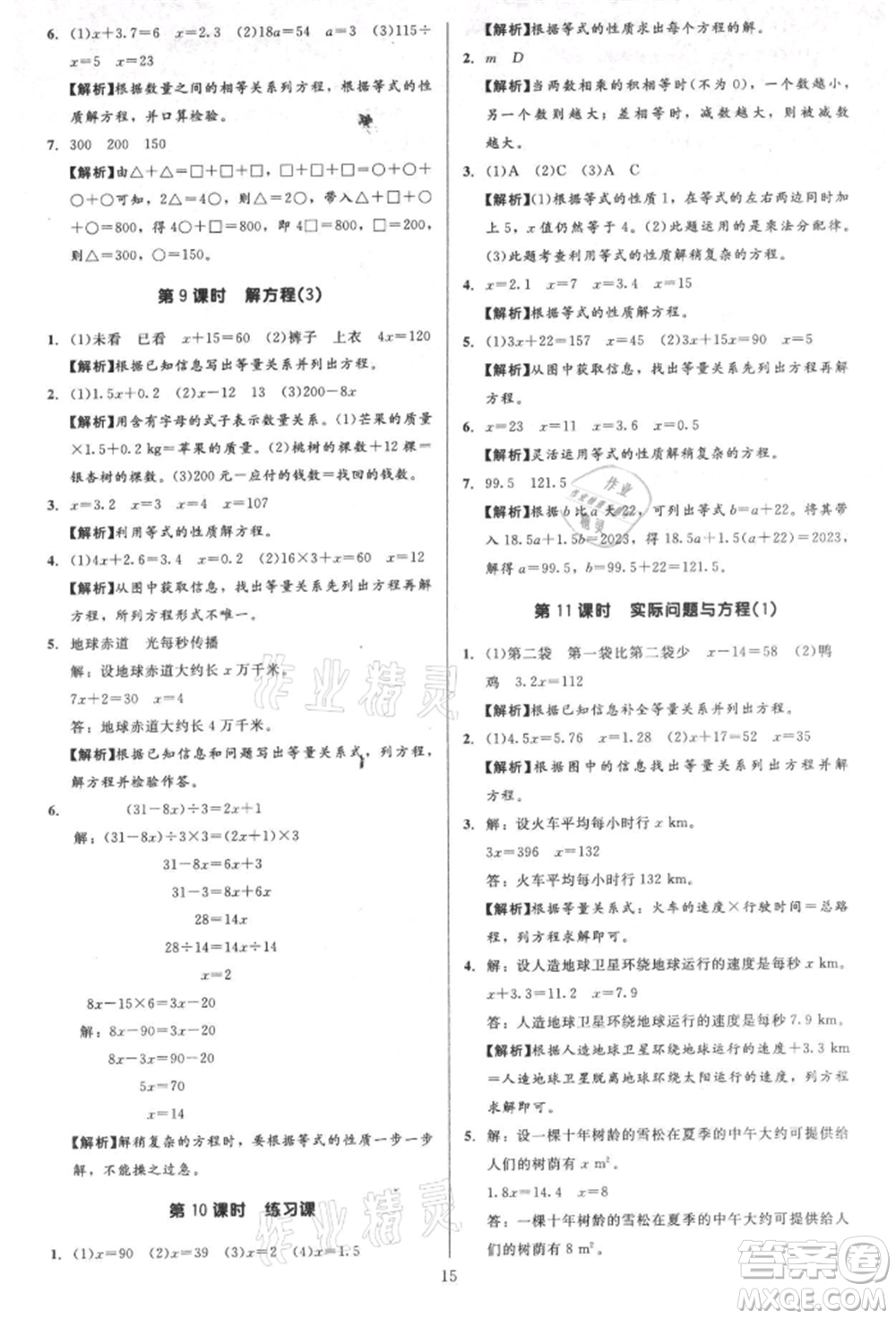 二十一世紀(jì)出版社集團(tuán)2021多A課堂課時(shí)廣東作業(yè)本五年級(jí)上冊數(shù)學(xué)人教版參考答案