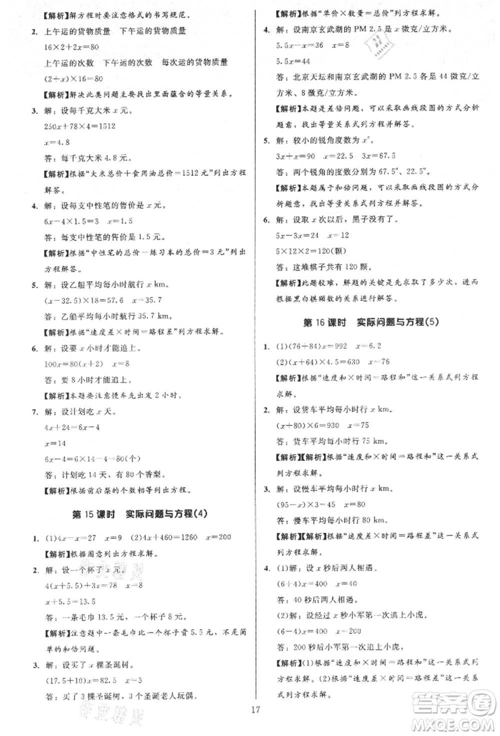 二十一世紀(jì)出版社集團(tuán)2021多A課堂課時(shí)廣東作業(yè)本五年級(jí)上冊數(shù)學(xué)人教版參考答案