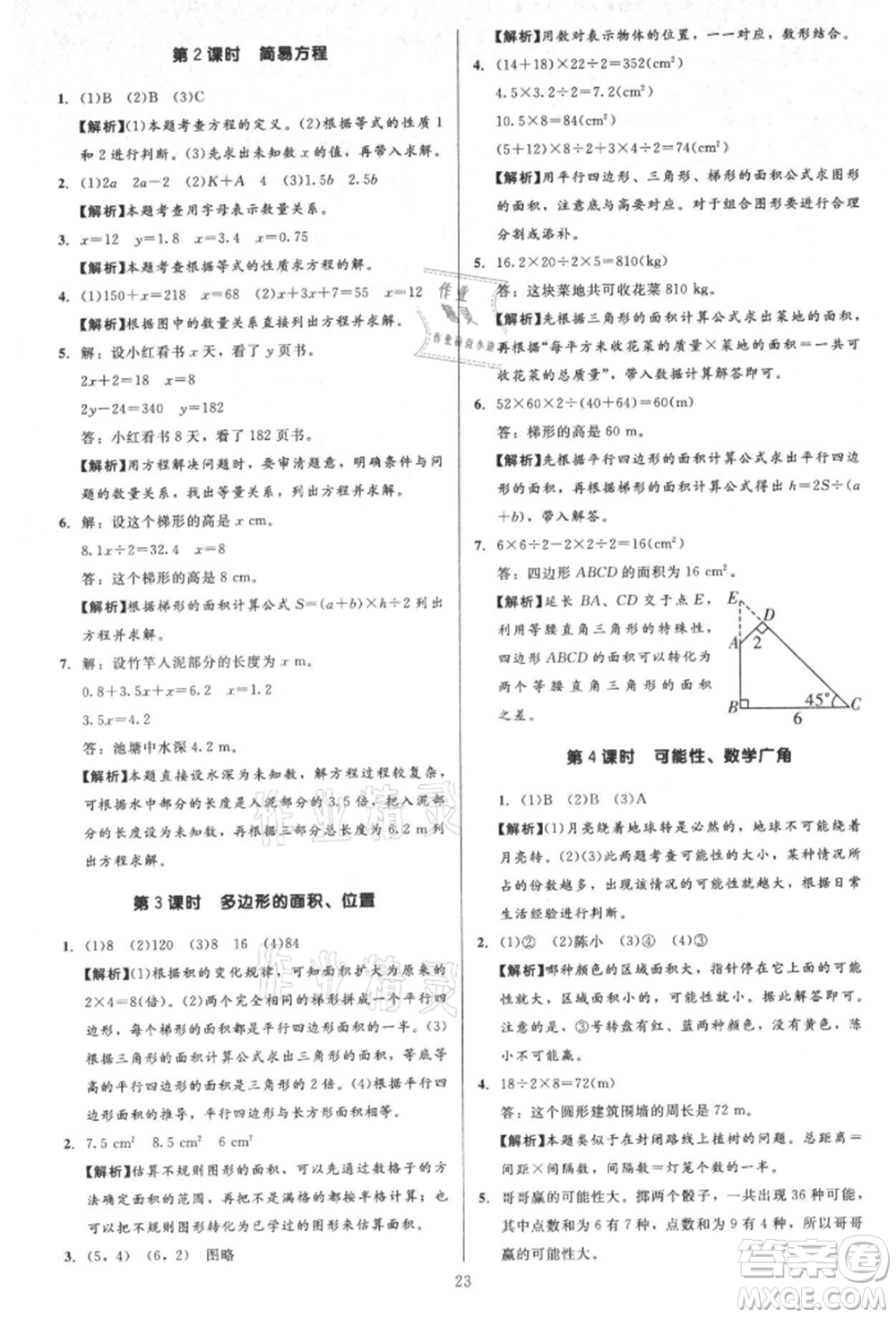 二十一世紀(jì)出版社集團(tuán)2021多A課堂課時(shí)廣東作業(yè)本五年級(jí)上冊數(shù)學(xué)人教版參考答案