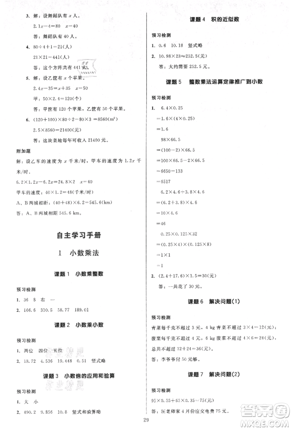 二十一世紀(jì)出版社集團(tuán)2021多A課堂課時(shí)廣東作業(yè)本五年級(jí)上冊數(shù)學(xué)人教版參考答案