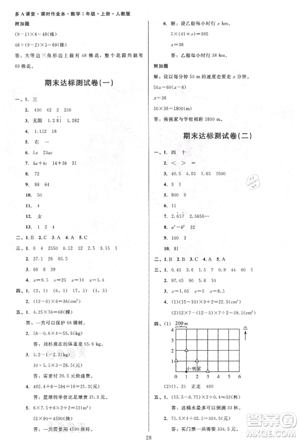 二十一世紀(jì)出版社集團(tuán)2021多A課堂課時(shí)廣東作業(yè)本五年級(jí)上冊數(shù)學(xué)人教版參考答案