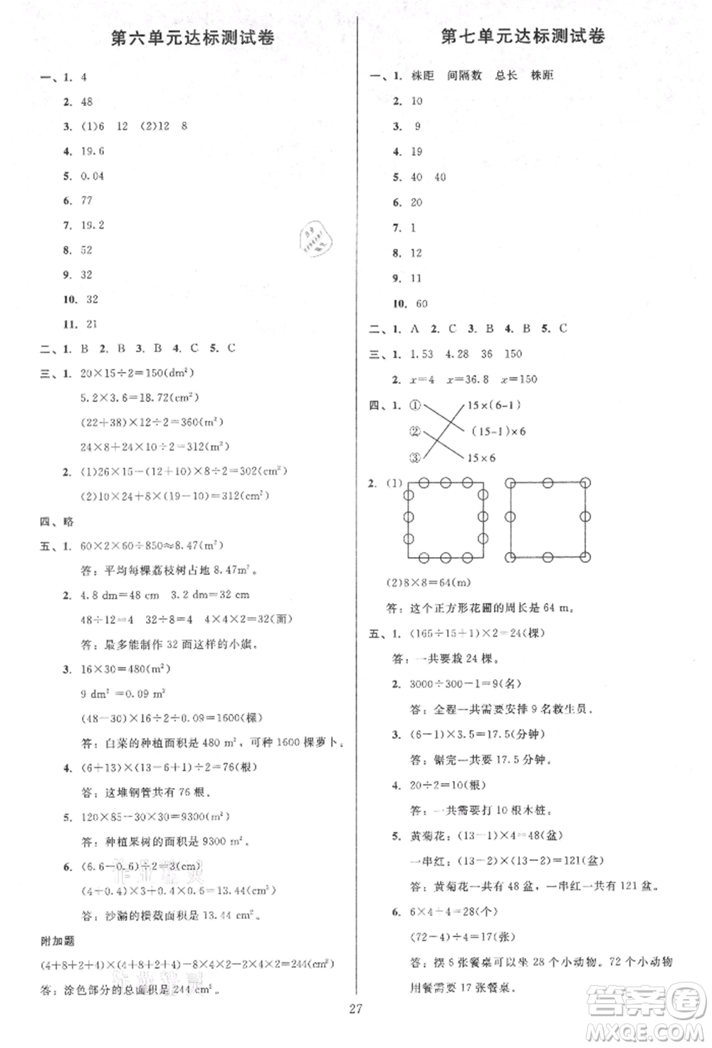 二十一世紀(jì)出版社集團(tuán)2021多A課堂課時(shí)廣東作業(yè)本五年級(jí)上冊數(shù)學(xué)人教版參考答案