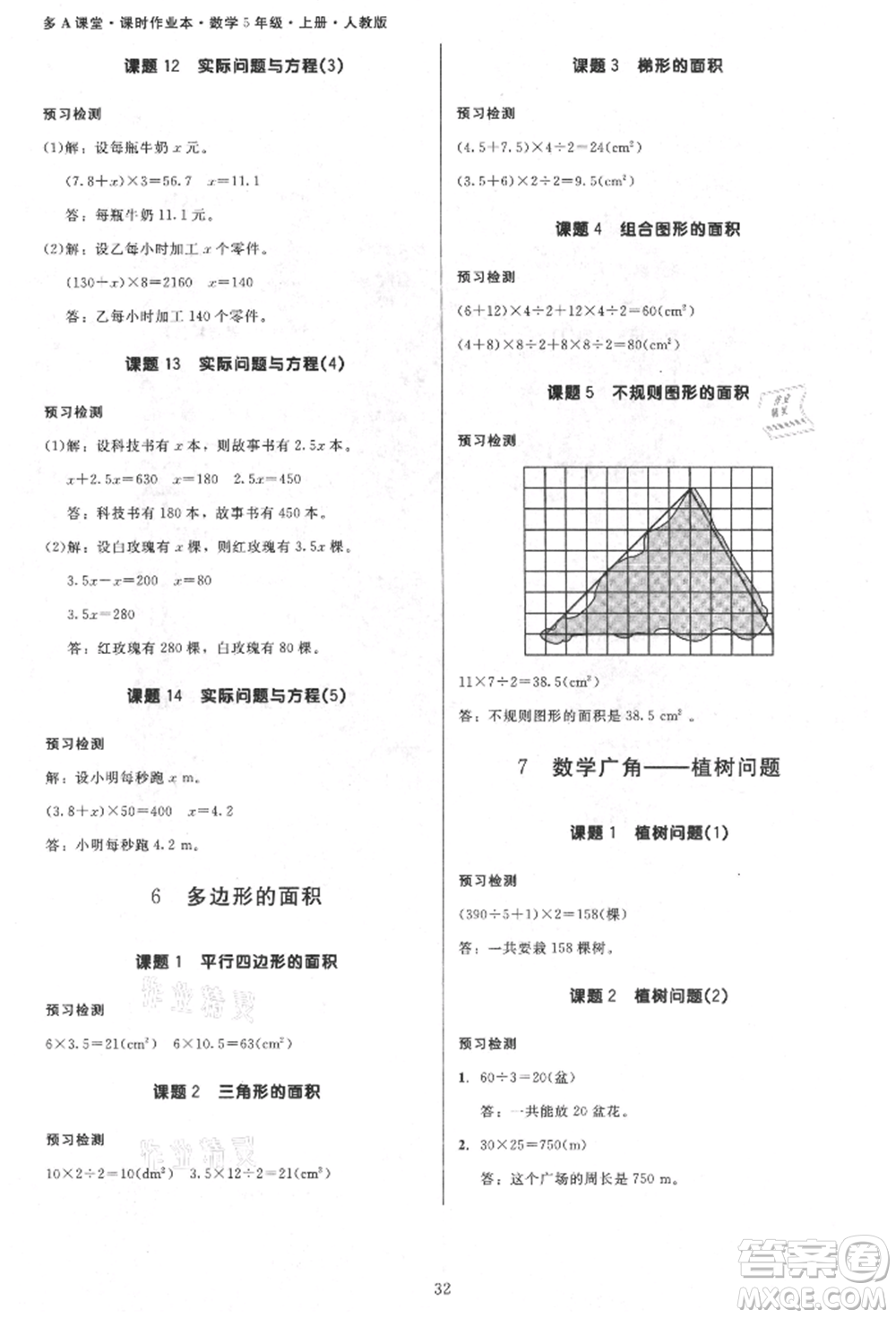 二十一世紀(jì)出版社集團(tuán)2021多A課堂課時(shí)廣東作業(yè)本五年級(jí)上冊數(shù)學(xué)人教版參考答案