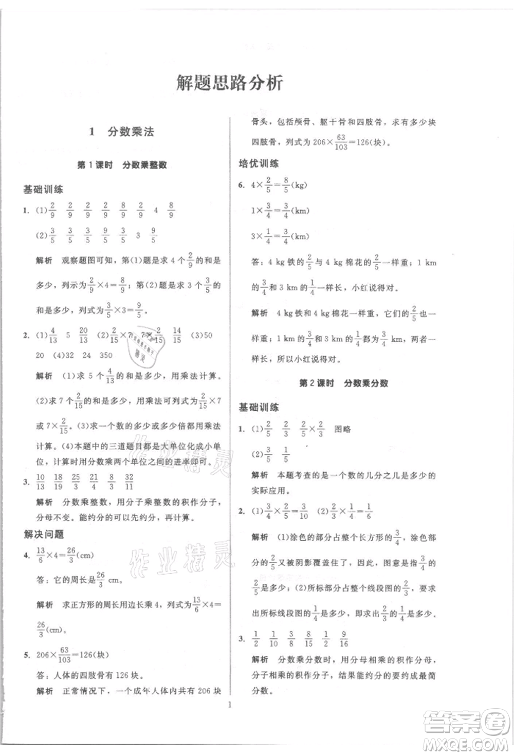 二十一世紀(jì)出版社集團(tuán)2021多A課堂課時廣東作業(yè)本六年級上冊數(shù)學(xué)人教版參考答案