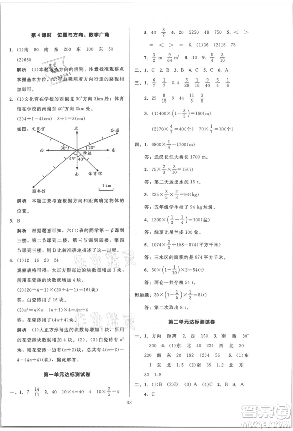 二十一世紀(jì)出版社集團(tuán)2021多A課堂課時廣東作業(yè)本六年級上冊數(shù)學(xué)人教版參考答案