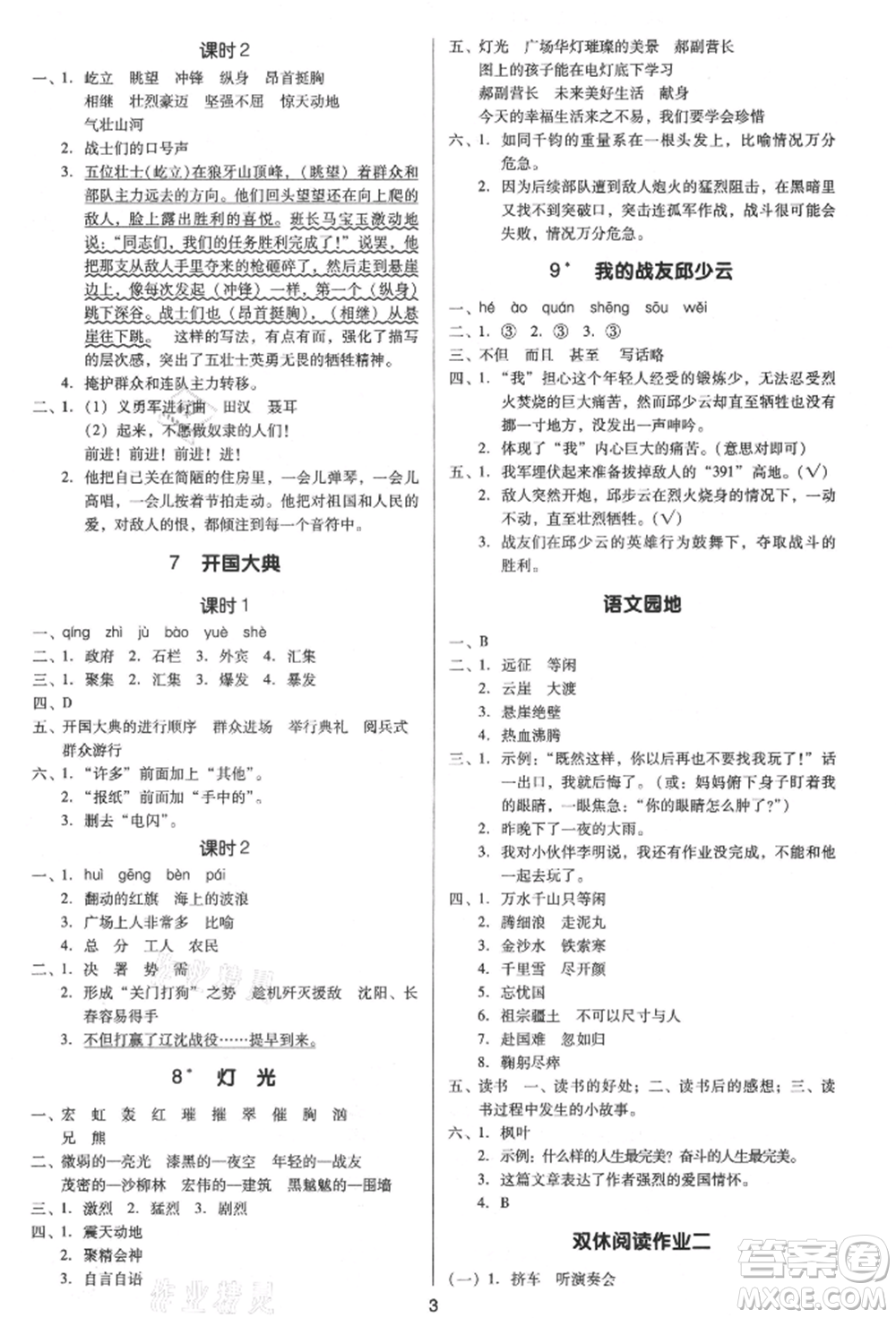 二十一世紀(jì)出版社集團(tuán)2021多A課堂課時(shí)廣東作業(yè)本六年級上冊語文部編版參考答案