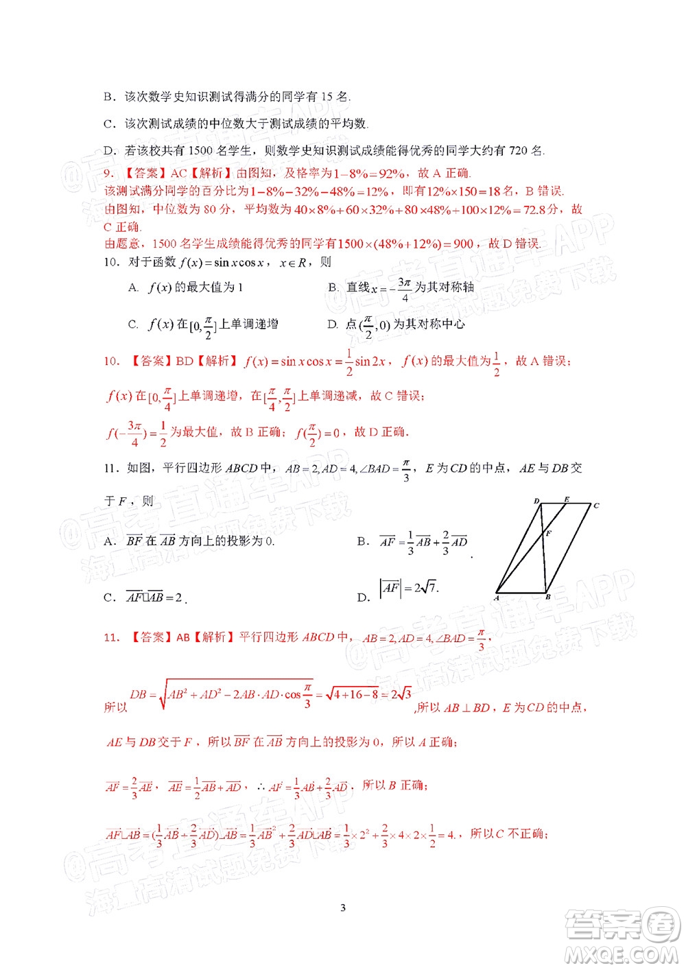 汕頭市2021-2022學(xué)年度普通高中畢業(yè)班教學(xué)質(zhì)量監(jiān)測試題數(shù)學(xué)答案