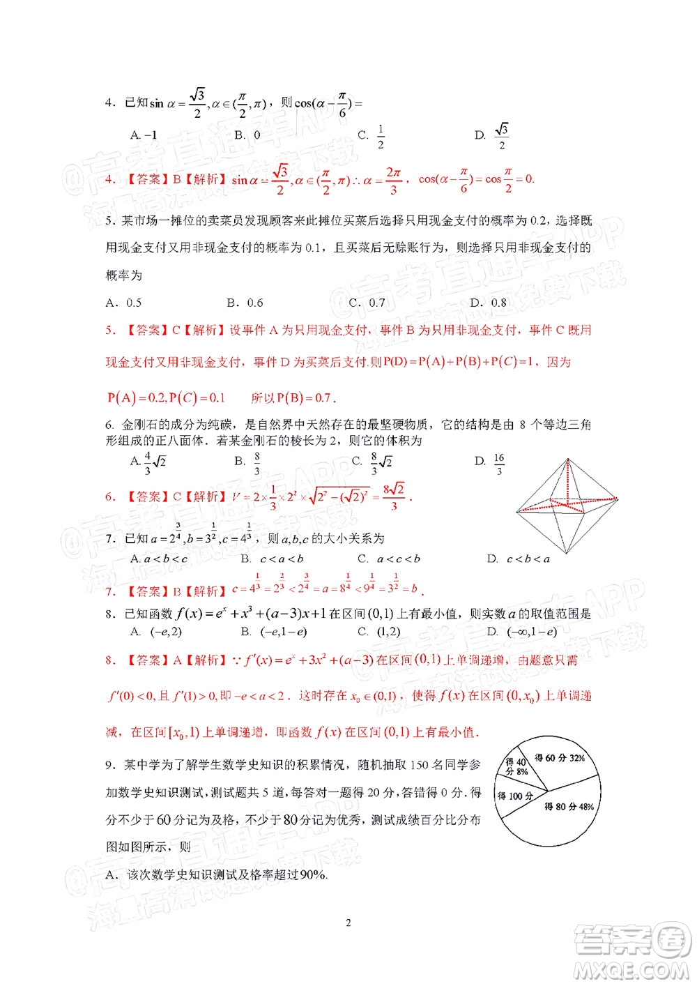 汕頭市2021-2022學(xué)年度普通高中畢業(yè)班教學(xué)質(zhì)量監(jiān)測試題數(shù)學(xué)答案