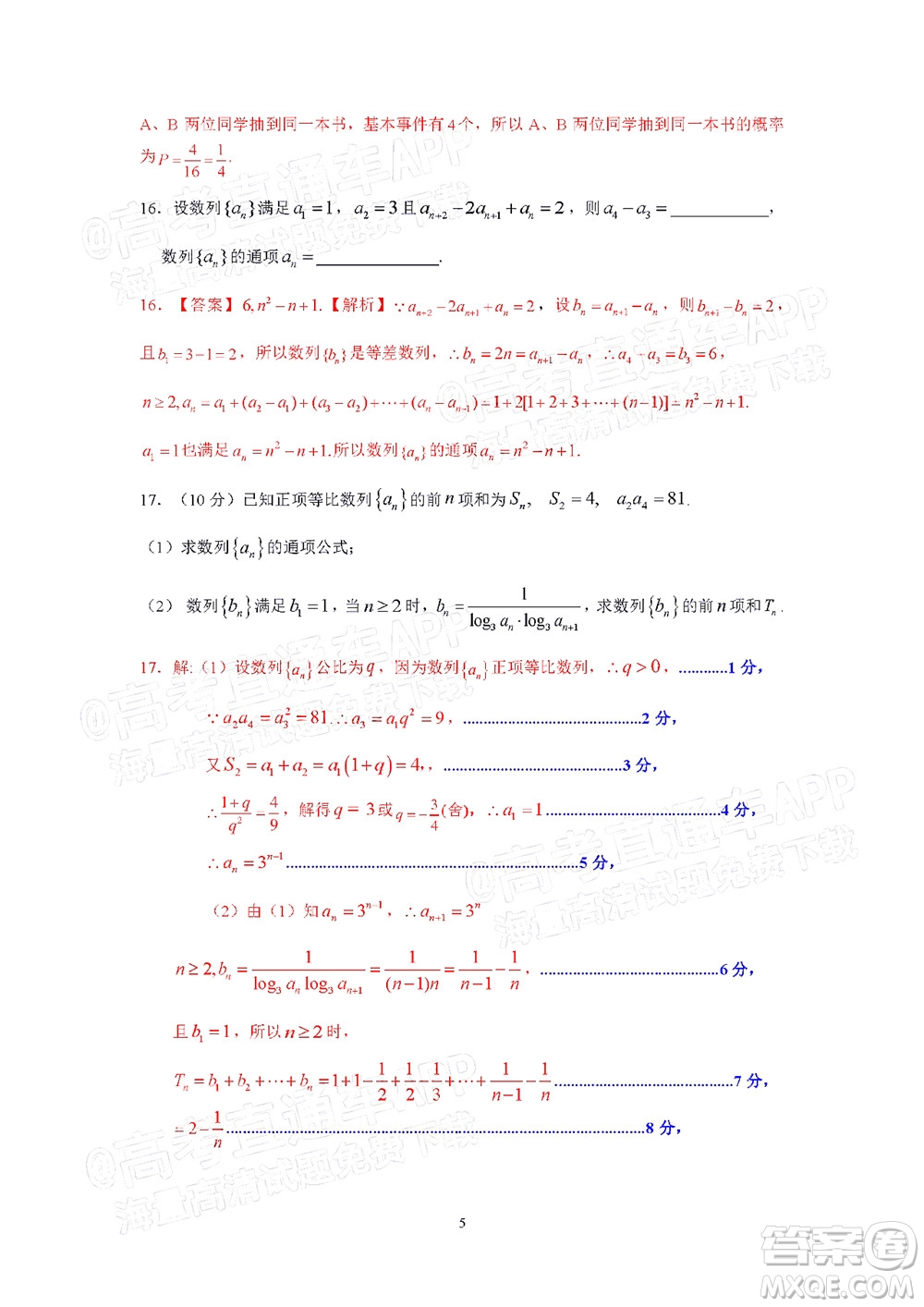 汕頭市2021-2022學(xué)年度普通高中畢業(yè)班教學(xué)質(zhì)量監(jiān)測試題數(shù)學(xué)答案