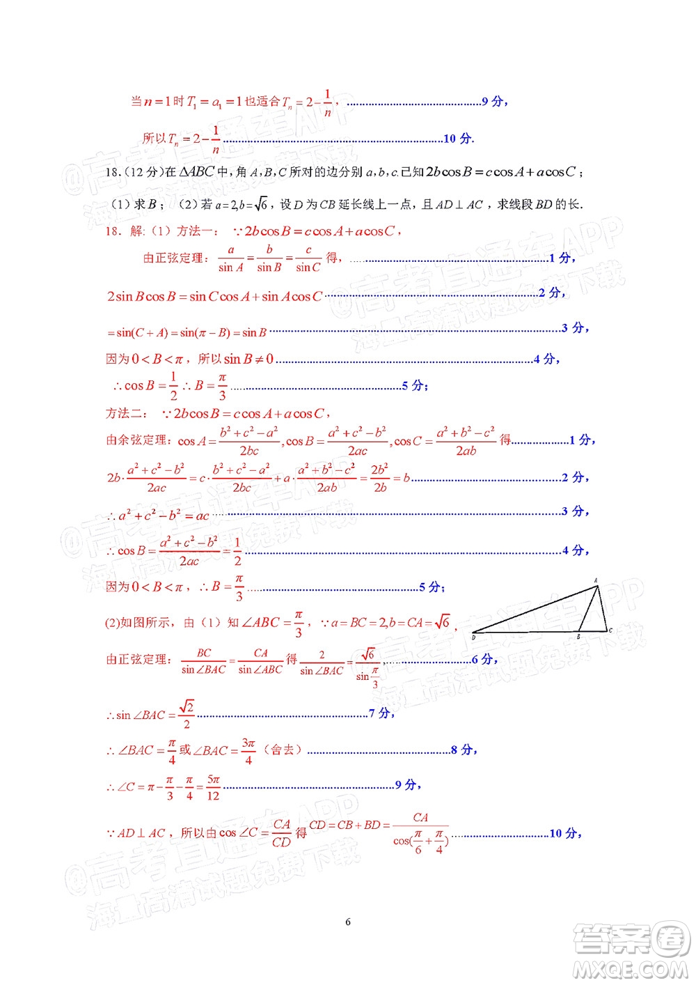 汕頭市2021-2022學(xué)年度普通高中畢業(yè)班教學(xué)質(zhì)量監(jiān)測試題數(shù)學(xué)答案