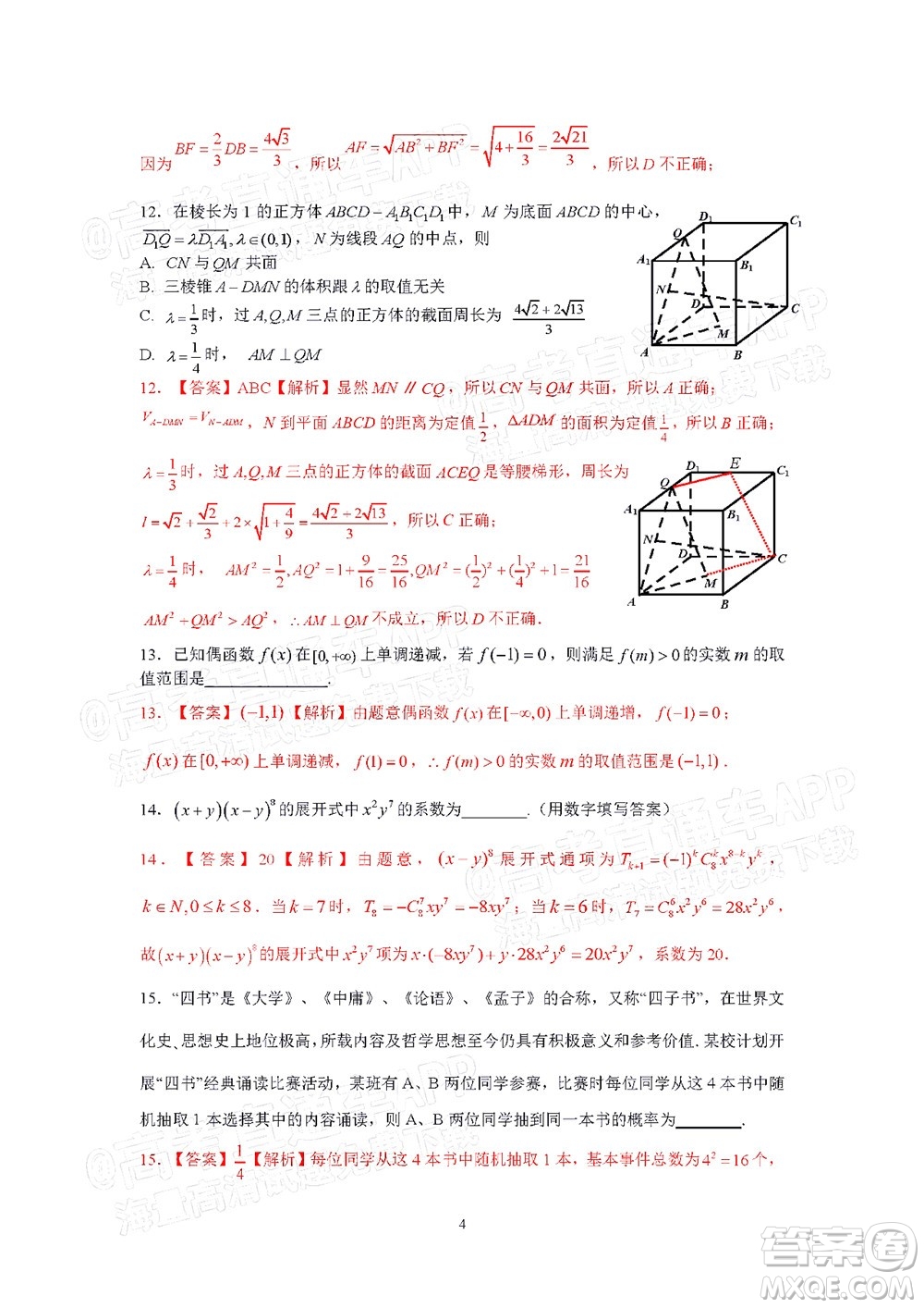 汕頭市2021-2022學(xué)年度普通高中畢業(yè)班教學(xué)質(zhì)量監(jiān)測試題數(shù)學(xué)答案