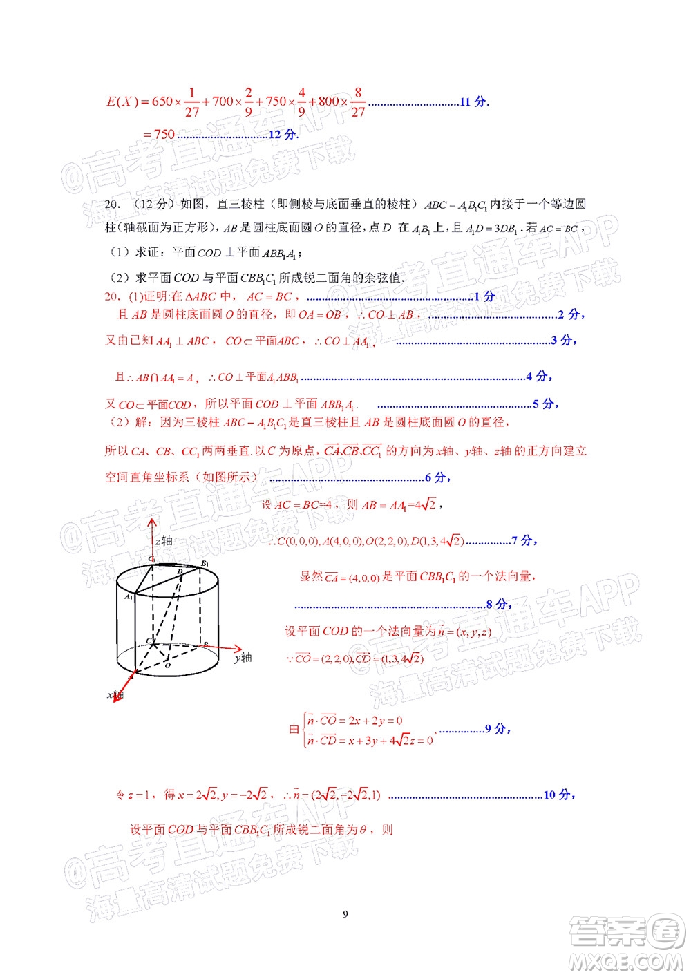 汕頭市2021-2022學(xué)年度普通高中畢業(yè)班教學(xué)質(zhì)量監(jiān)測試題數(shù)學(xué)答案