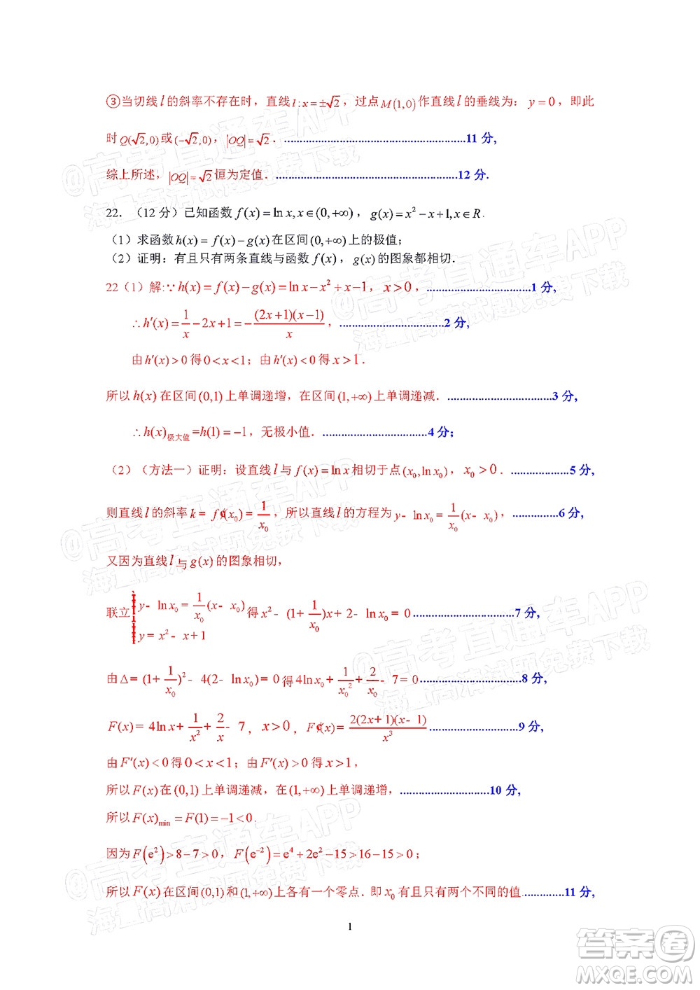 汕頭市2021-2022學(xué)年度普通高中畢業(yè)班教學(xué)質(zhì)量監(jiān)測試題數(shù)學(xué)答案