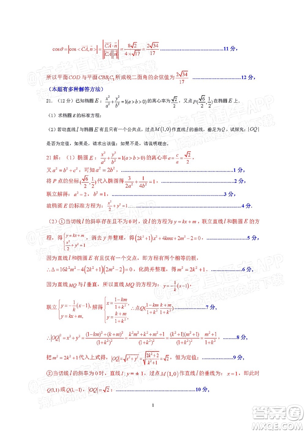 汕頭市2021-2022學(xué)年度普通高中畢業(yè)班教學(xué)質(zhì)量監(jiān)測試題數(shù)學(xué)答案