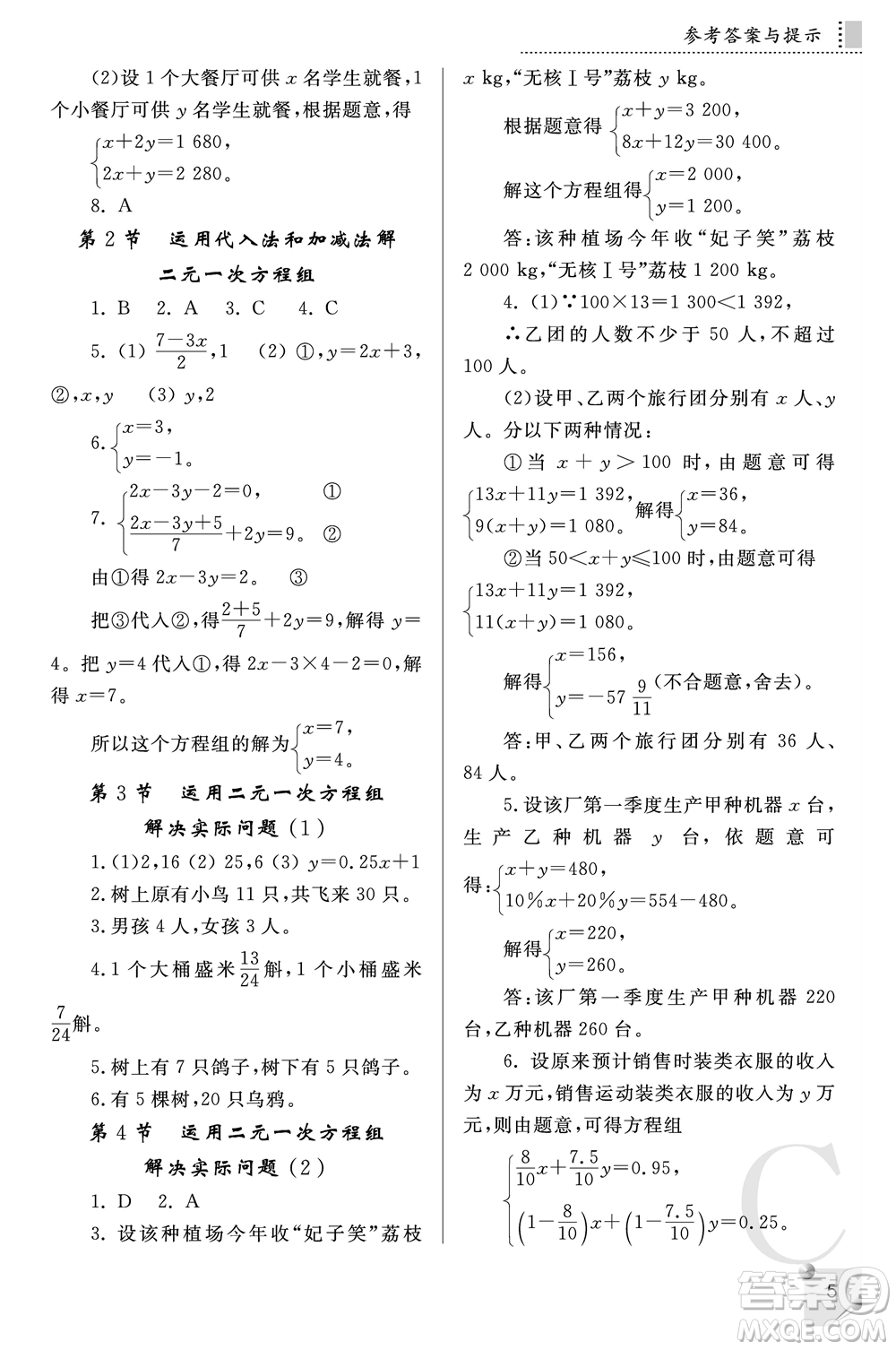 陜西師范大學(xué)出版總社2021課堂練習(xí)冊(cè)八年級(jí)數(shù)學(xué)上冊(cè)C北師大版答案