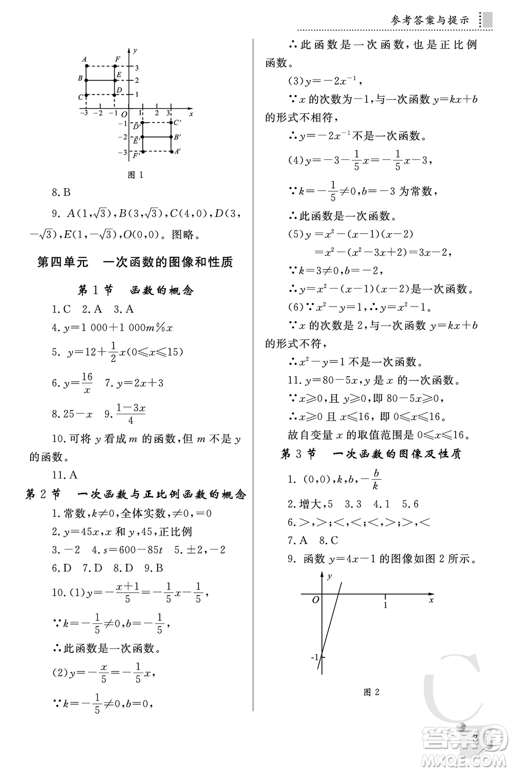 陜西師范大學(xué)出版總社2021課堂練習(xí)冊(cè)八年級(jí)數(shù)學(xué)上冊(cè)C北師大版答案