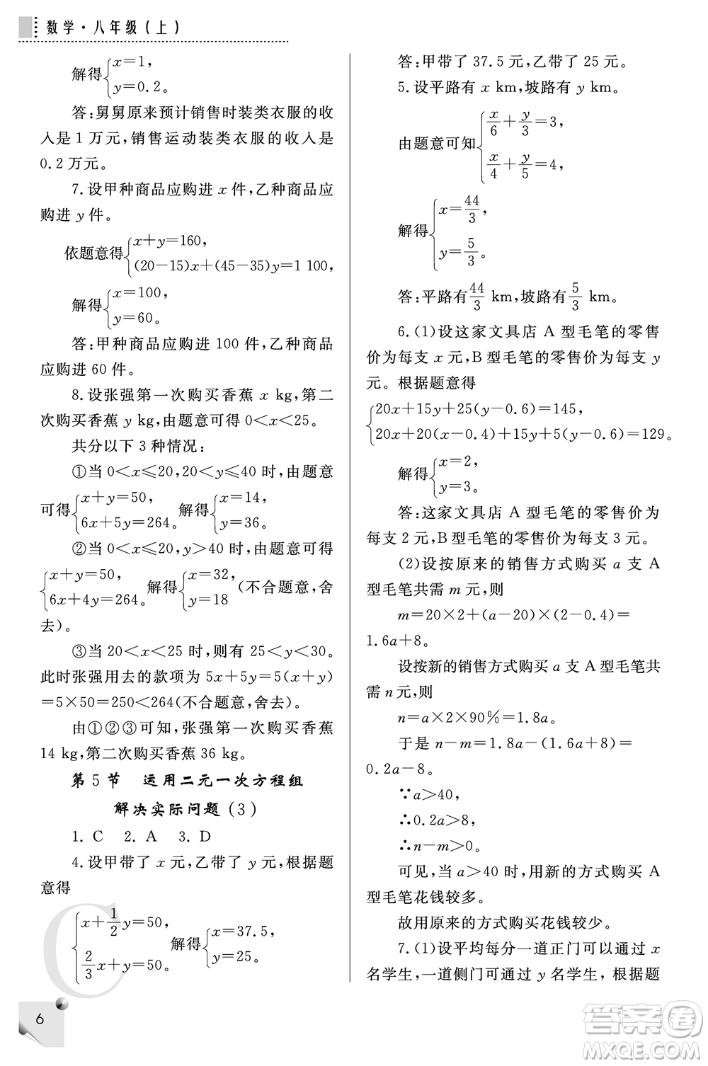 陜西師范大學(xué)出版總社2021課堂練習(xí)冊(cè)八年級(jí)數(shù)學(xué)上冊(cè)C北師大版答案