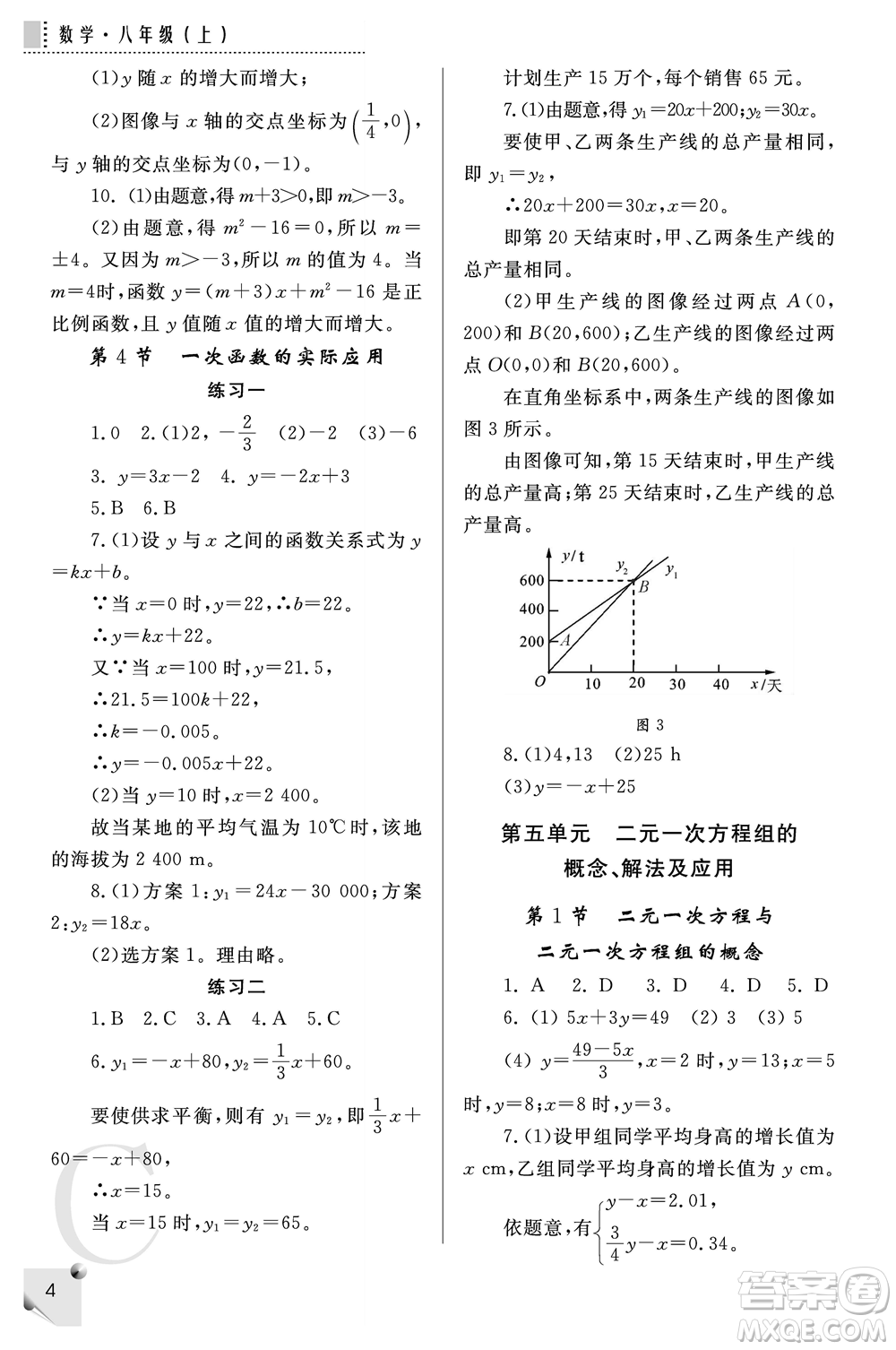 陜西師范大學(xué)出版總社2021課堂練習(xí)冊(cè)八年級(jí)數(shù)學(xué)上冊(cè)C北師大版答案