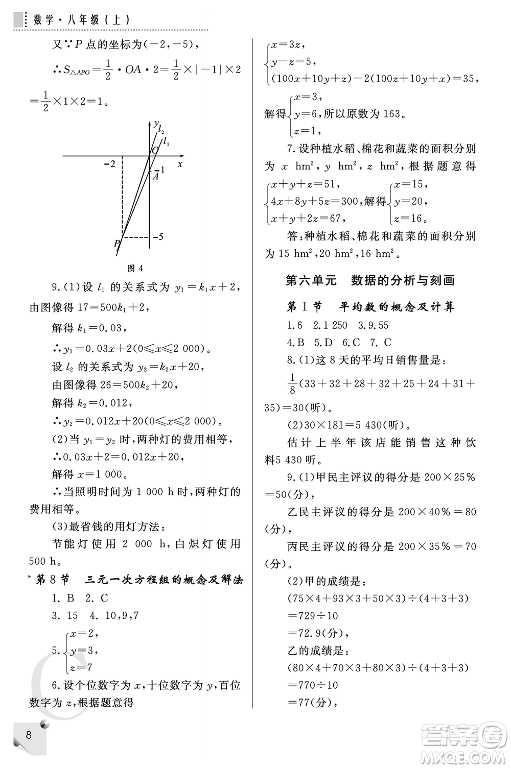 陜西師范大學(xué)出版總社2021課堂練習(xí)冊(cè)八年級(jí)數(shù)學(xué)上冊(cè)C北師大版答案