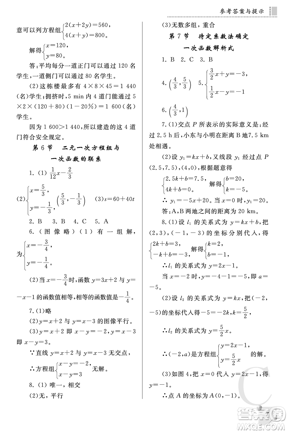 陜西師范大學(xué)出版總社2021課堂練習(xí)冊(cè)八年級(jí)數(shù)學(xué)上冊(cè)C北師大版答案