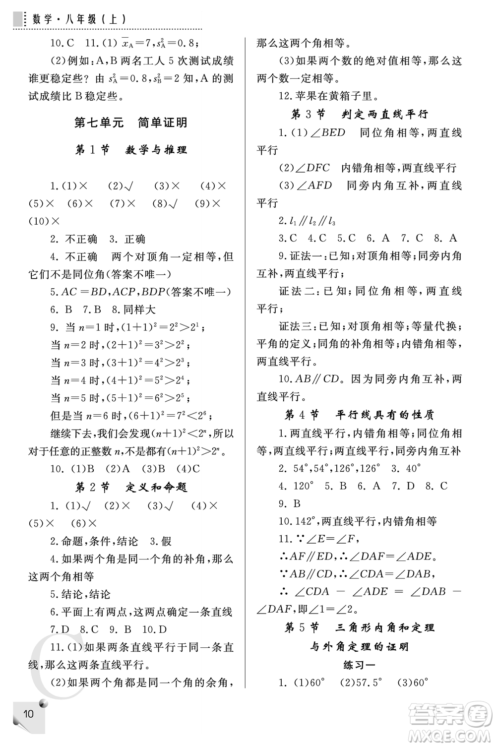 陜西師范大學(xué)出版總社2021課堂練習(xí)冊(cè)八年級(jí)數(shù)學(xué)上冊(cè)C北師大版答案