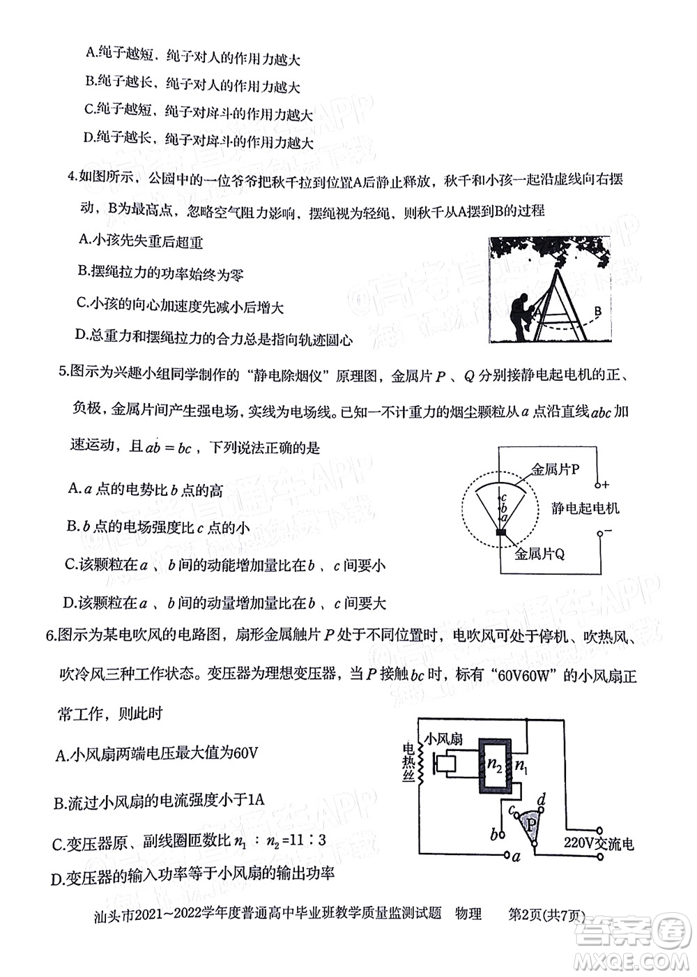 汕頭市2021-2022學(xué)年度普通高中畢業(yè)班教學(xué)質(zhì)量監(jiān)測(cè)試題物理答案