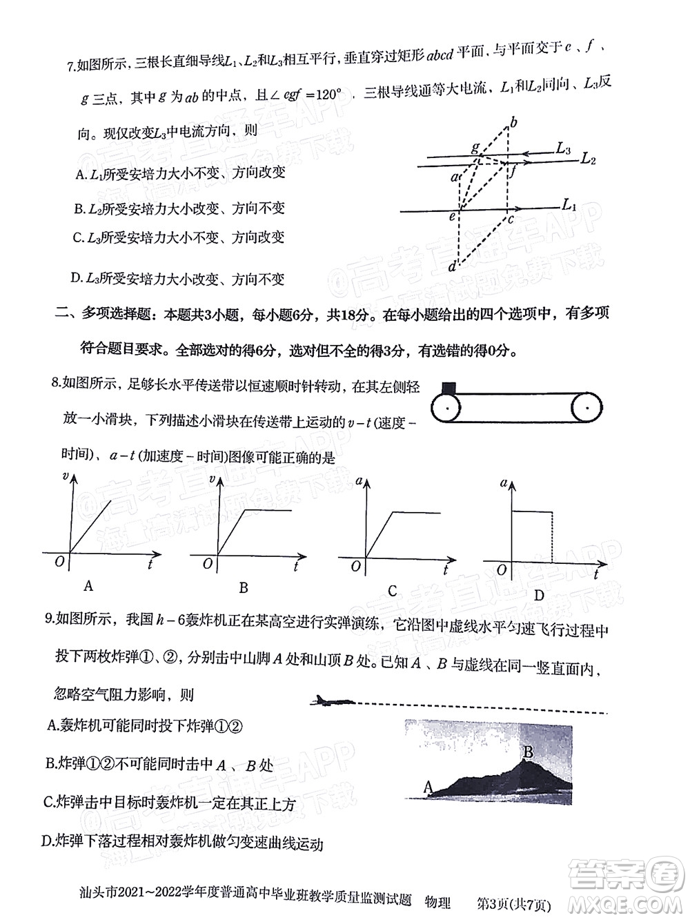 汕頭市2021-2022學(xué)年度普通高中畢業(yè)班教學(xué)質(zhì)量監(jiān)測(cè)試題物理答案